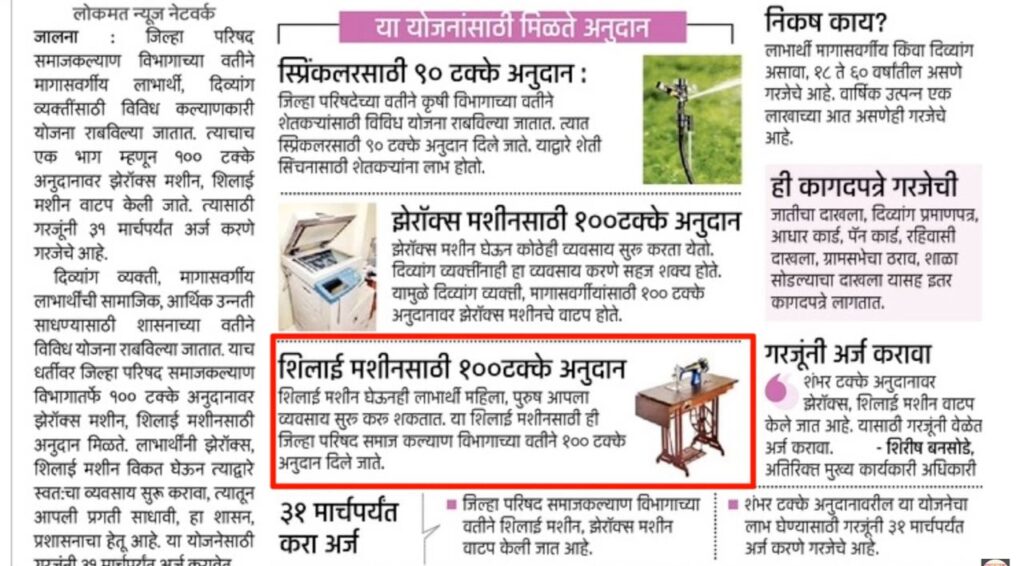 free silai machine news marathi lokmat